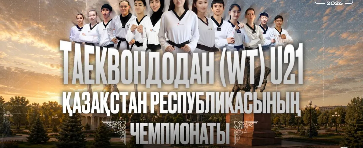 Ақтөбеде таеквондодан (WT) U21 Қазақстан чемпионаты өтеді